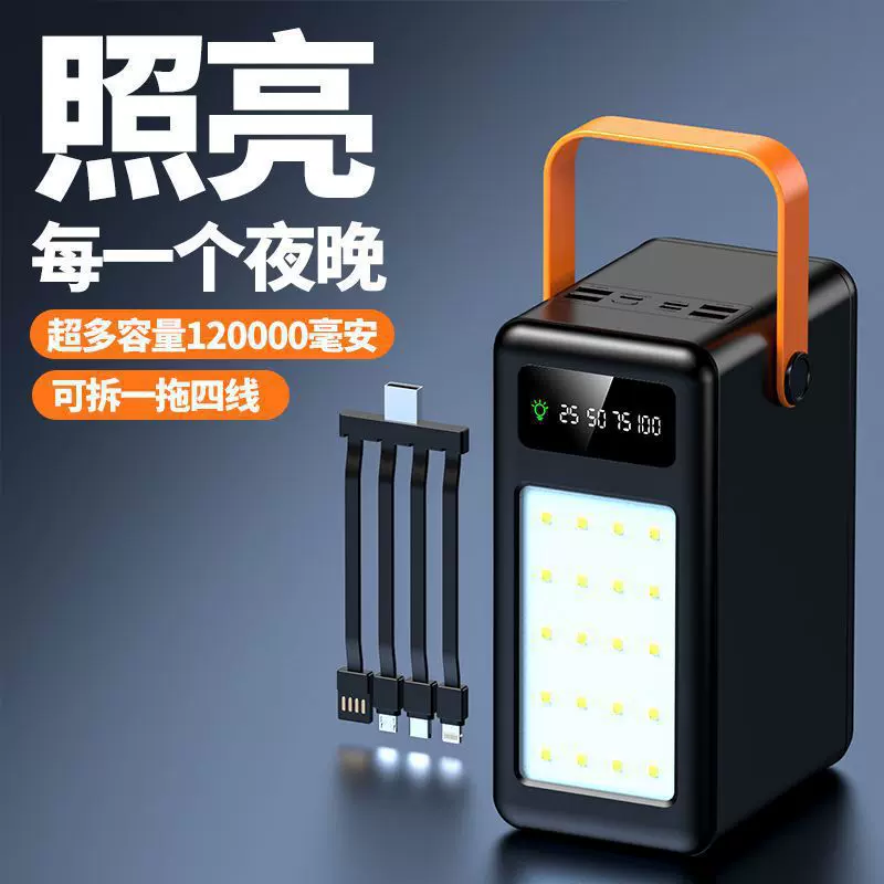超大容量120000毫安户外充电宝自带四线带露营灯手提便携移动电源
