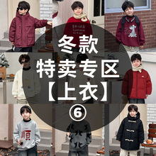 冬款特卖专区【上衣⑥】儿童童装清仓男童打底衫棉服羽绒服卫衣