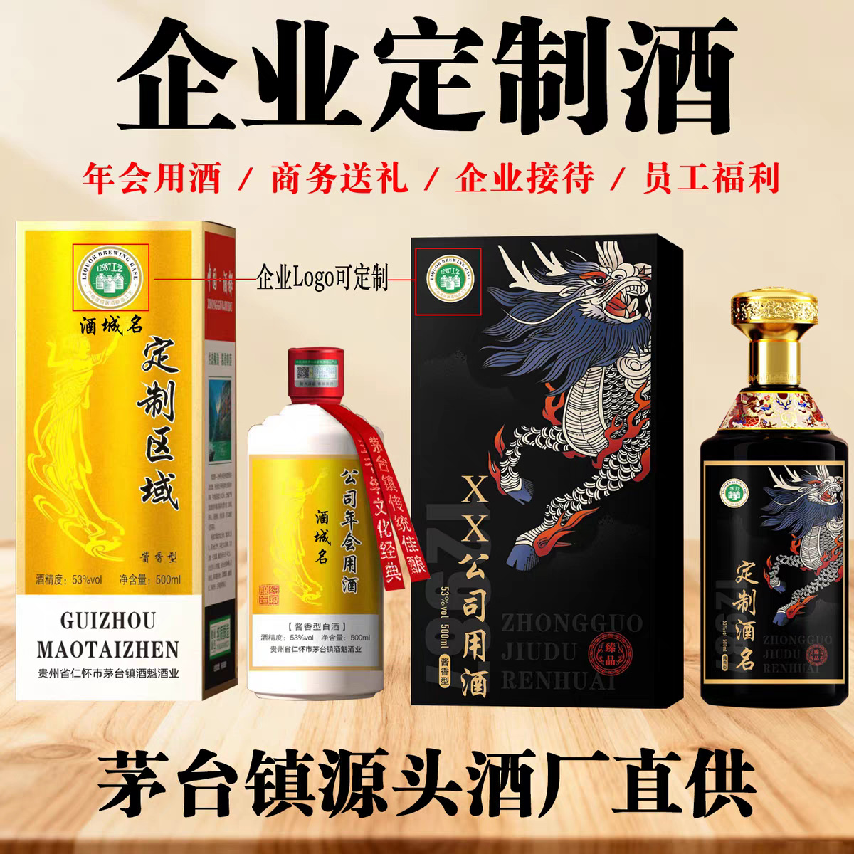 贵州茅台镇白酒定制酒酱香型53度企业用酒姓氏家宴酒公司接待酒