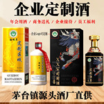贵州茅台镇白酒定制酒酱香型53度企业用酒姓氏家宴酒公司接待酒