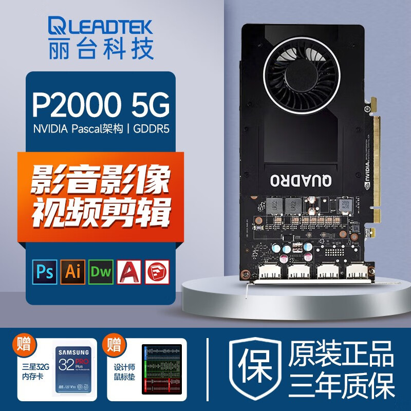 适用丽台（LEADTEK）显卡NVIDIA Quadro P2000 5G 3D建模渲染绘图