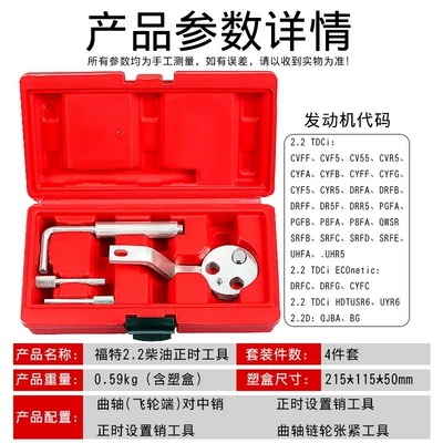 Suitable for Ford Transit 2.2 Jiangling Yuhu Everest 2.0t Diesel Engine Timing Chain Tool (Mühərrik alətləri) - ford-22-diesel-timing-tool