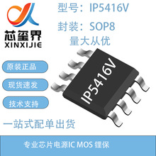 IP5416V Ӣ��о ����500mA���200mA�ŵ��TWS���� SOC
