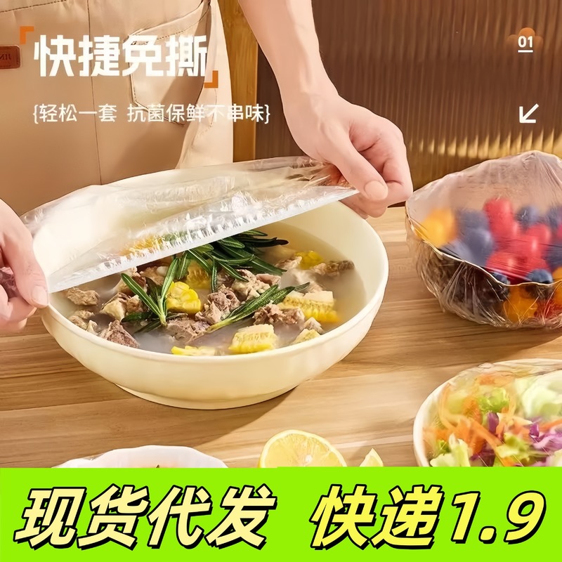 家用壁挂式冰箱食品保鲜膜防水防虫碗盘罩厨房食品一次性保鲜膜套|undefined