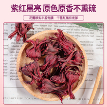 厂价直销洛神花的功效玫瑰茄干特正级无云南硫整朵养生茶泡水茶包