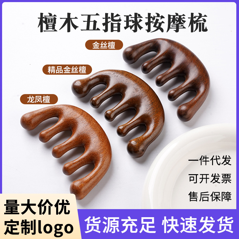 金丝檀精品五齿球龙凤檀按摩梳礼盒装支持刻字送礼优选减压按摩梳