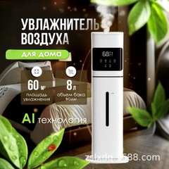ロシアホット販売 8L 新しい家庭用加湿器床置き大容量超音波浄化エアフォグマシン EU プラグ