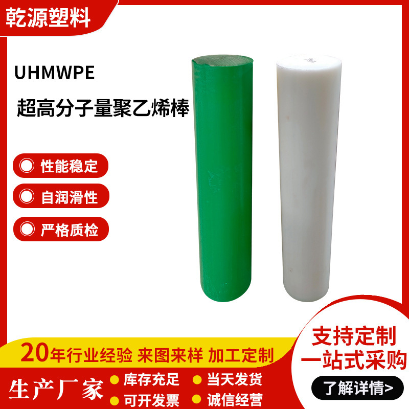 Ultra-High Molecular Weight Polyethylene Rod Processing and Customization Pe1000 Polymer Rod Cutting Uhmw-Pe Wear-Resistant Upe Rod