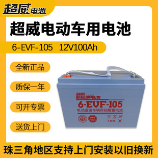 ����6-EVF-105늄���܇ϴ�ؙC��܇�h�l�^��܇12V100AH��늳��ƿ