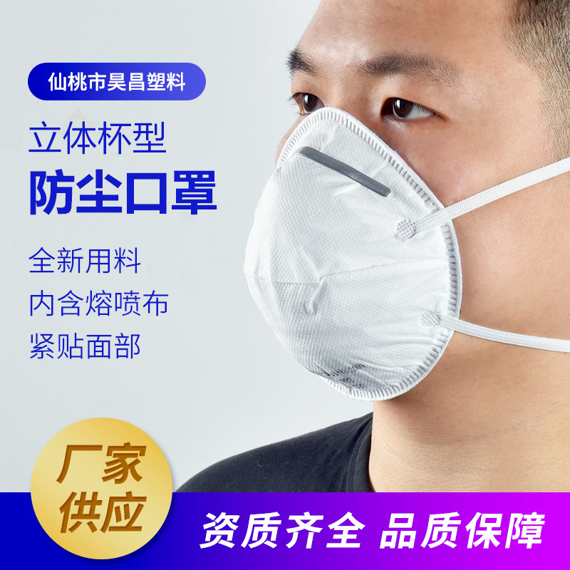 白色防护头戴式FFP2口罩立体无纺布过滤面罩 一次性杯形防尘口罩