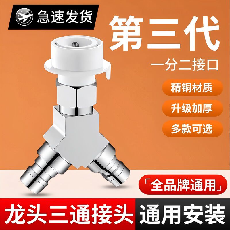 Washing machine faucet one-in-two connector one-in-two-out water inlet pipe turn three-way water inlet diverter water distribution valve