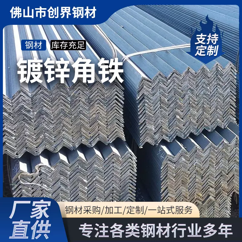 角铁Q235B国标幕墙镀锌角钢工程焊接黑料热轧三角铁货架承重批发