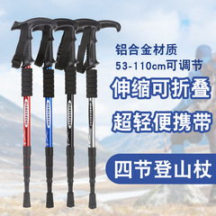 多機能ポータブル超軽量免震ステッキ伸縮可能折り畳みアルミ合金ステッキ屋外登山登山登山ステッキ