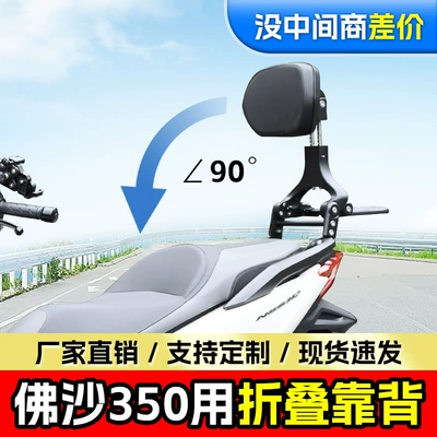 Suitable for Honda Forza -249.999999999% off Foldable Backrest Driver and Passenger Telescopic Lumbar Support Scooter Seat Modification Accessories