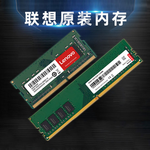 Lenovo DDR4 2666 3200 8G 16G laptop desktop memory bar