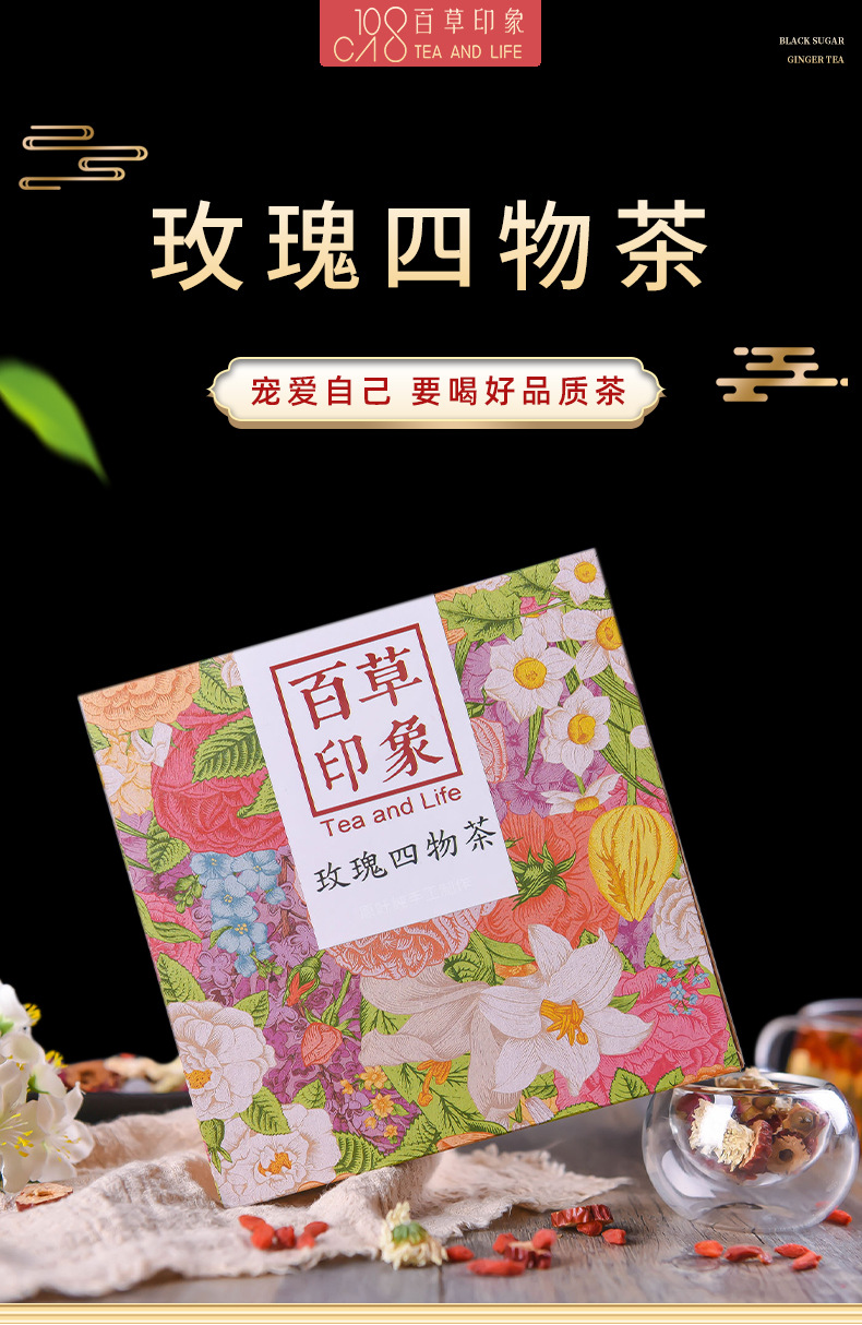 玫瑰四物茶_01.jpg