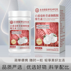 白番茄虾青素烟酰胺维生素