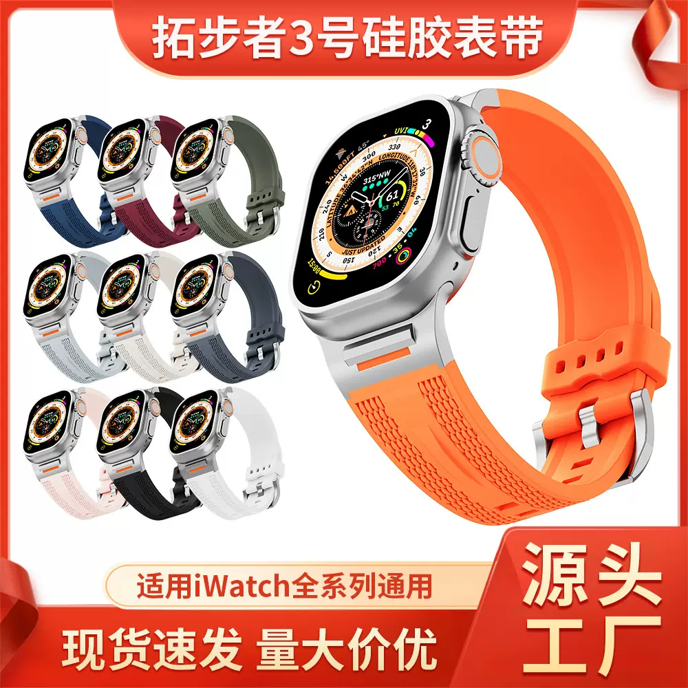 适用AppleWatch苹果硅胶表带iwatch10-1/SE拓步者手表带机甲运动