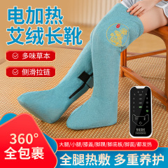 電気加熱艾灸膝保護艾絨温敷足首老寒脚保温膝関節保護長靴暖かい足