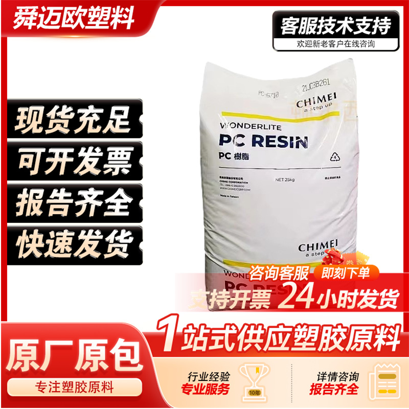 PC PC-110 奇美 奶瓶 安全镜片 阻燃 家电 汽车应用高抗冲