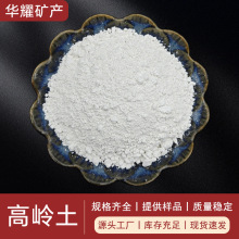 华耀高岭土硅藻土膨润土碳酸钙石英粉石英砂硫酸钡生石灰样品专拍