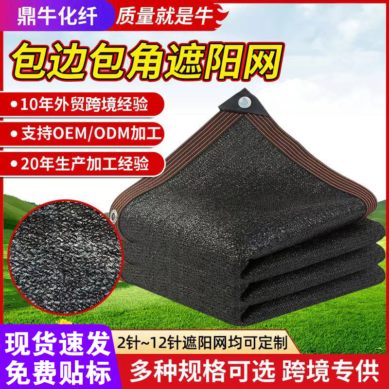 黑色遮阳网6针加密 跨境亚马逊包边打孔防晒网庭院家用户外遮光网