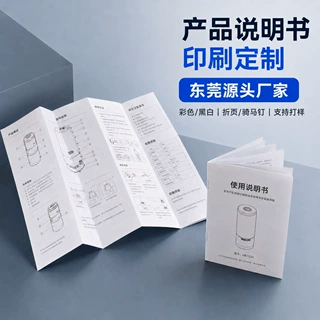 源头印刷厂黑白彩色产品使用说明书异形折页定制三折页印刷