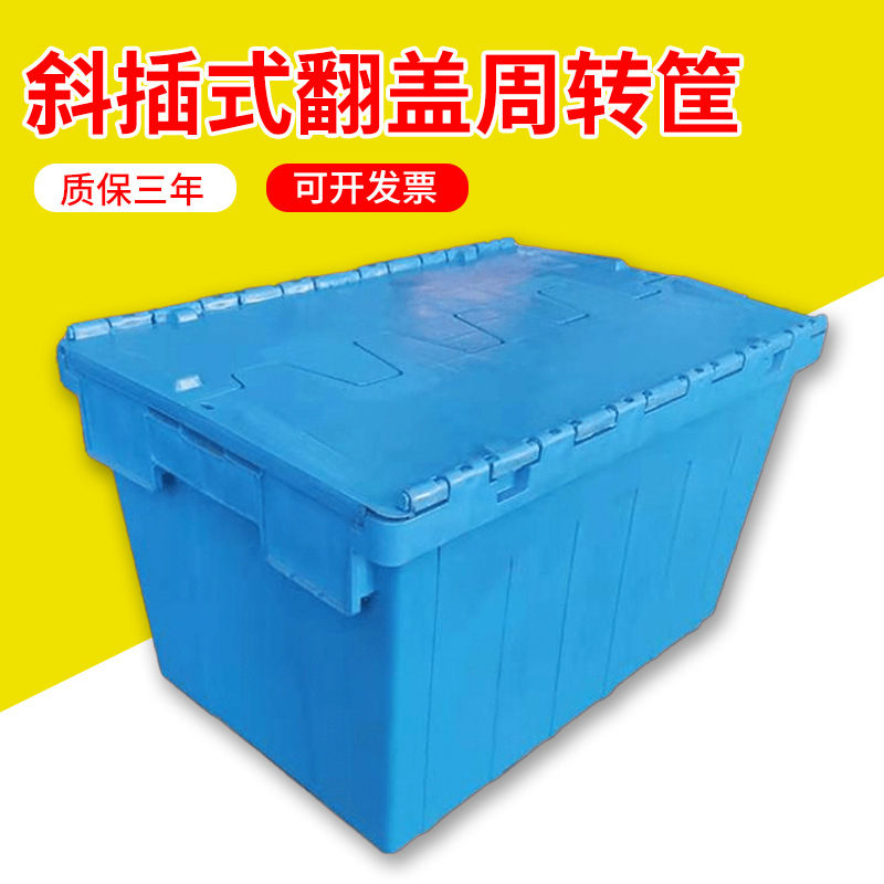 加厚斜插箱带盖运输配送套叠塑料周转筐批发物流箱斜插式翻盖框子