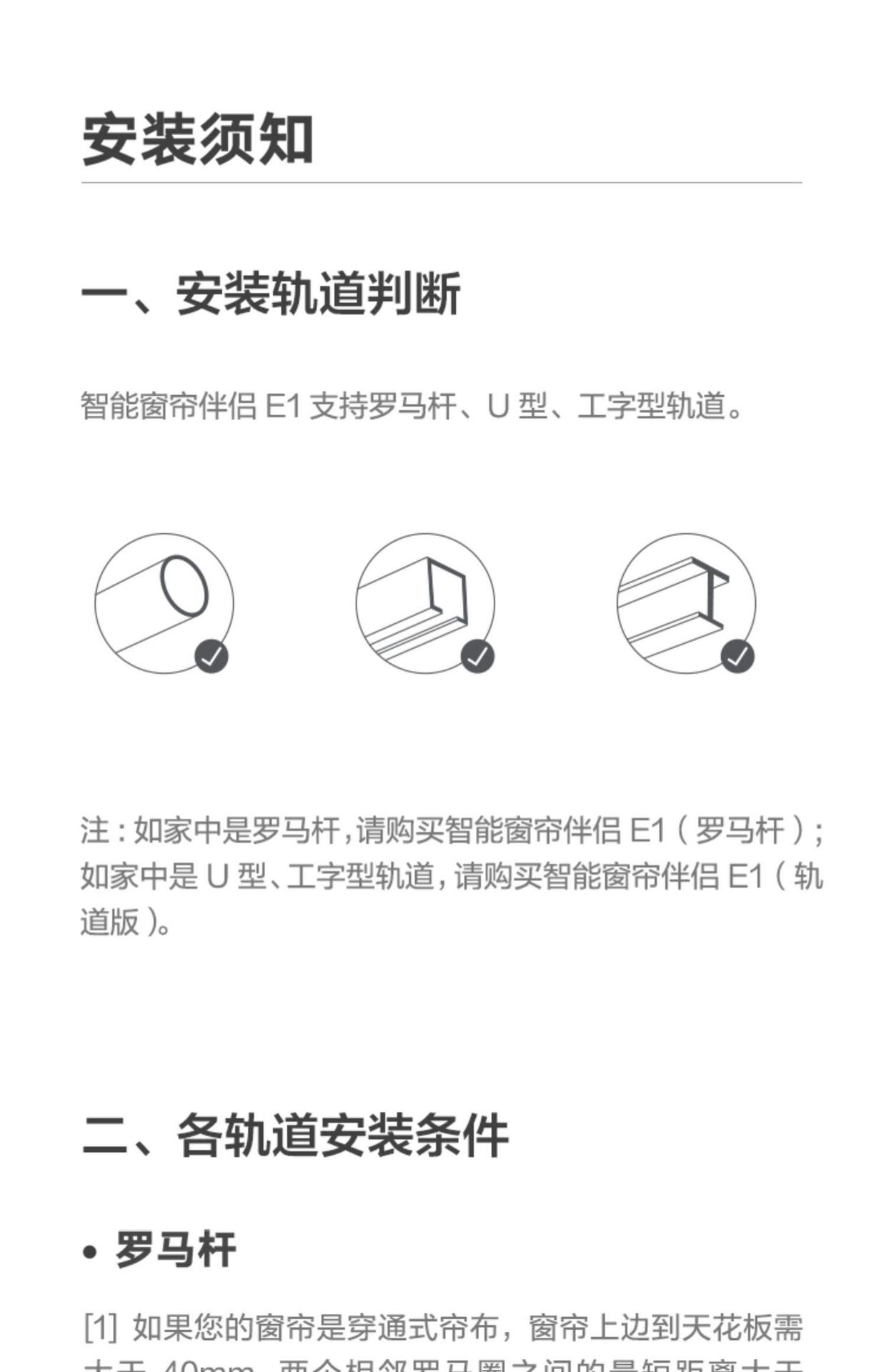 智能窗帘伴侣E1轨道罗马杆苹果HomeKit语音电动窗帘详情28