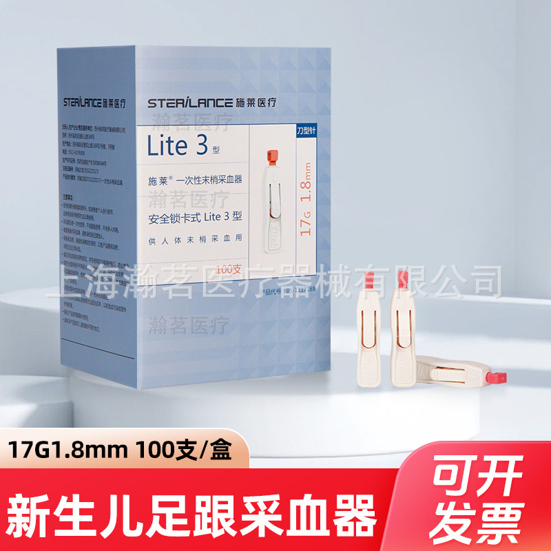施莱一次性采血器Lite3型17G1.8mm锁卡式刀型针新生儿足跟采血针