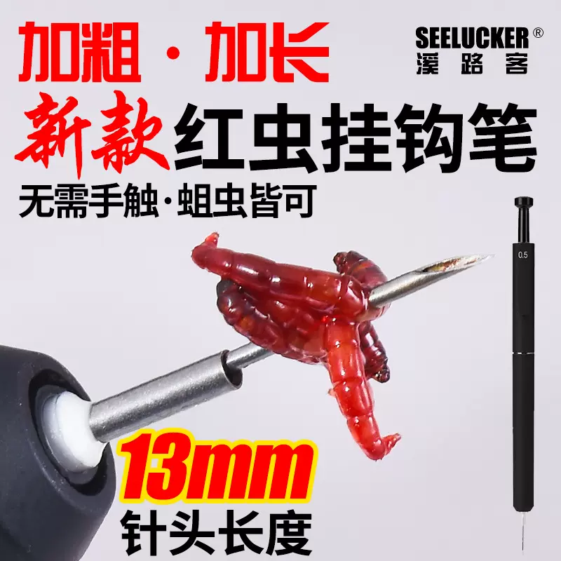 溪路客红虫笔上饵器全自动穿插快速钓鱼不脏手红虫活蛆挂钩笔神器
