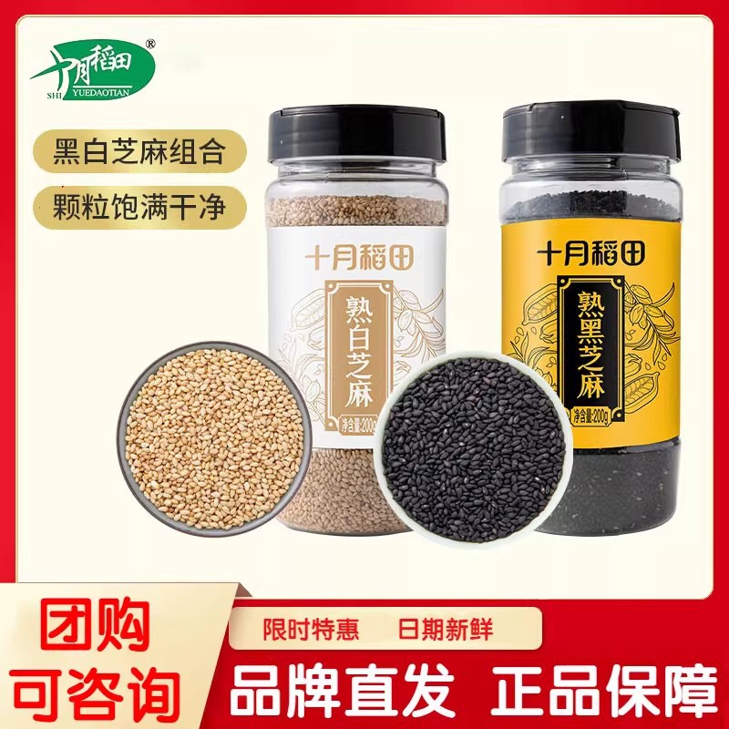 October Rice Field Black and White Sesame Mix 200g*2 Cans, No Sand, No-Wash, Ready-To-Eat Black Sesame Snack Seasoning Sesame Seeds