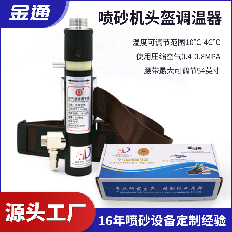 供应喷砂房喷砂头盔空气温度调节器头盔呼吸过滤器空气净化器