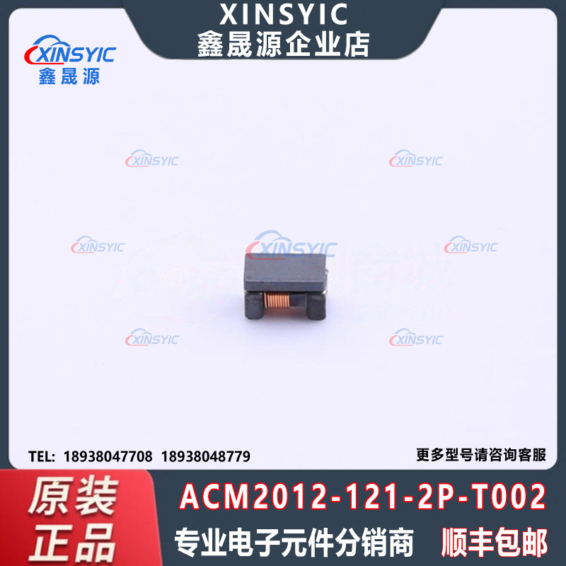 ACM2012-121-2P-T002 TDK贴片共模电感滤波器0805 120R 370mA 50V