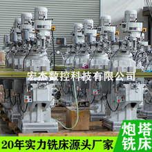 广东工厂定制m4铣床 台湾精密5H数显普通立卧两用摇臂炮塔式铣床