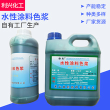 绿色水性涂料色浆 乳胶漆油漆墙漆调色水性油墨涂料浓缩型色浆