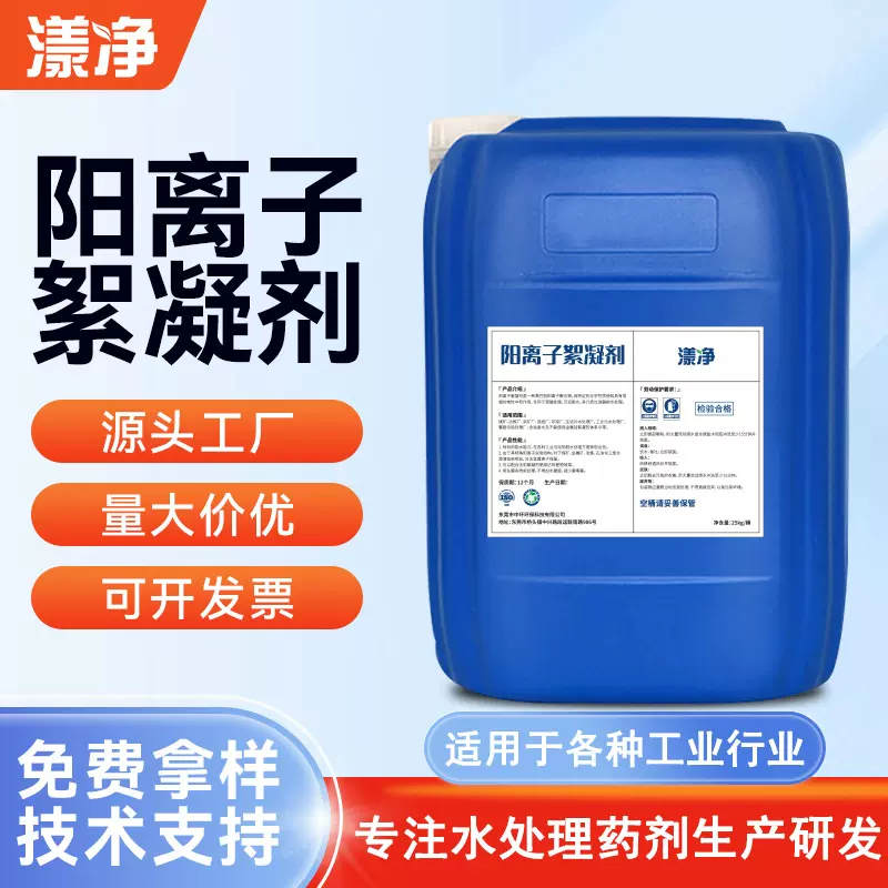 阳离子絮凝剂工业污泥污水厂印染厂膜系统混凝处理污泥脱水工厂