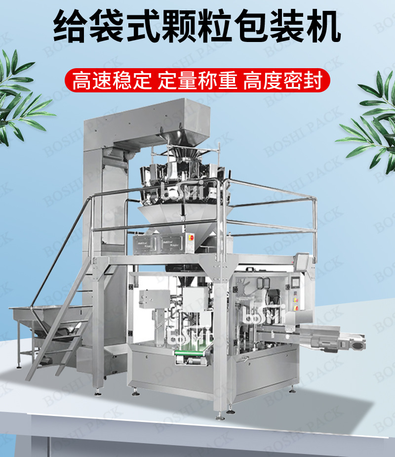 干果给袋机首屏海报