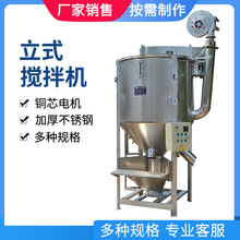 不锈钢烘干搅拌机塑料颗粒立式干燥机塑料颗粒热风混合搅拌干燥机