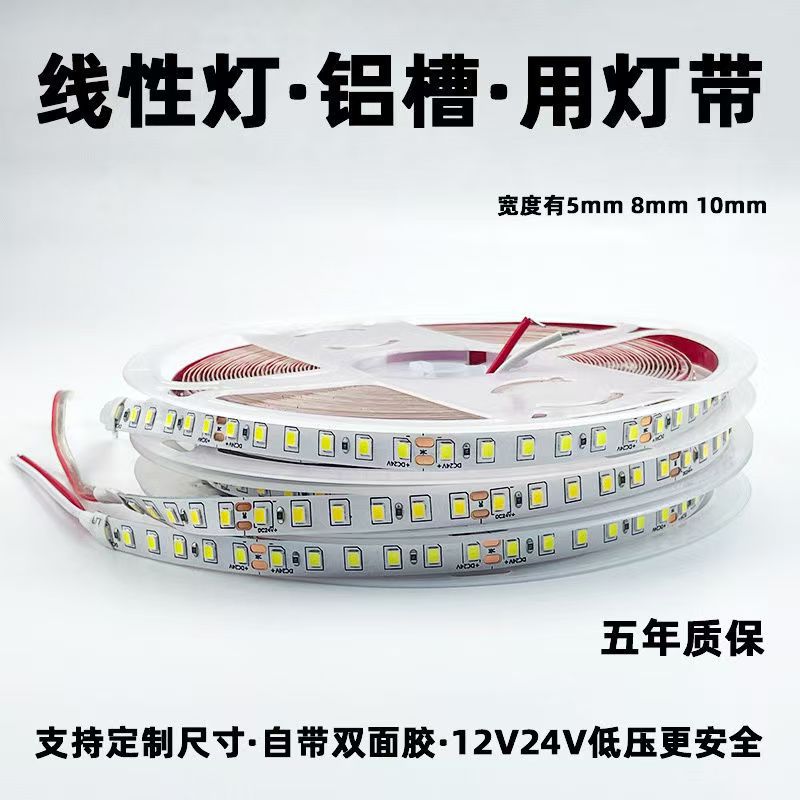 12v24v线形灯灯带led贴片自粘灯带客厅吊顶无主灯铝槽展柜软灯条