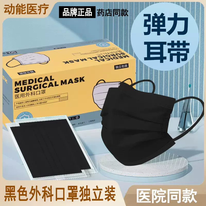 黑色口罩医用外科口罩三层防护透气医疗灭菌级独立包装一次性口罩
