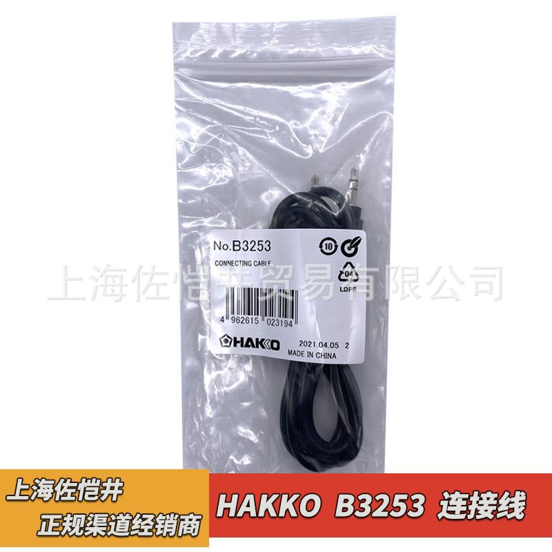 原厂HAKKO 白光 B3253连接线 适用 FX-951焊台FM-2029 等