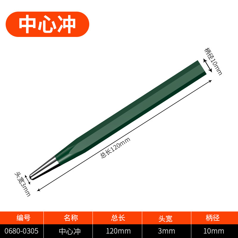 勝達プロ級センターパンチ円錐模様パンチ加工ドリルセンター位置決めパンチ合金チゼルパンチ|undefined