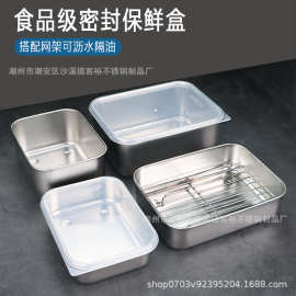 厂家直销不锈钢保鲜盒家用厨房冰箱冷藏储物盒食物收纳盒便当盒