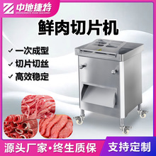 商用電動鮮肉切片機切條機全自動大型多功能五花肉牛肉毛肚切肉機