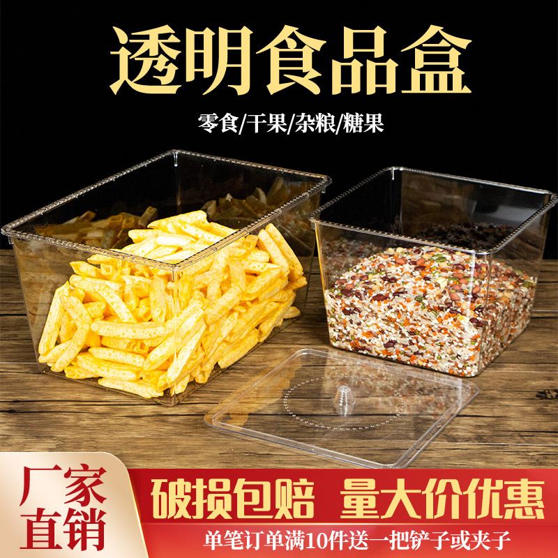 スーパーは間食乾燥果展示箱の貨物箱キャンディー透明プラスチック箱アクリル透明食品箱と呼ばれている|undefined