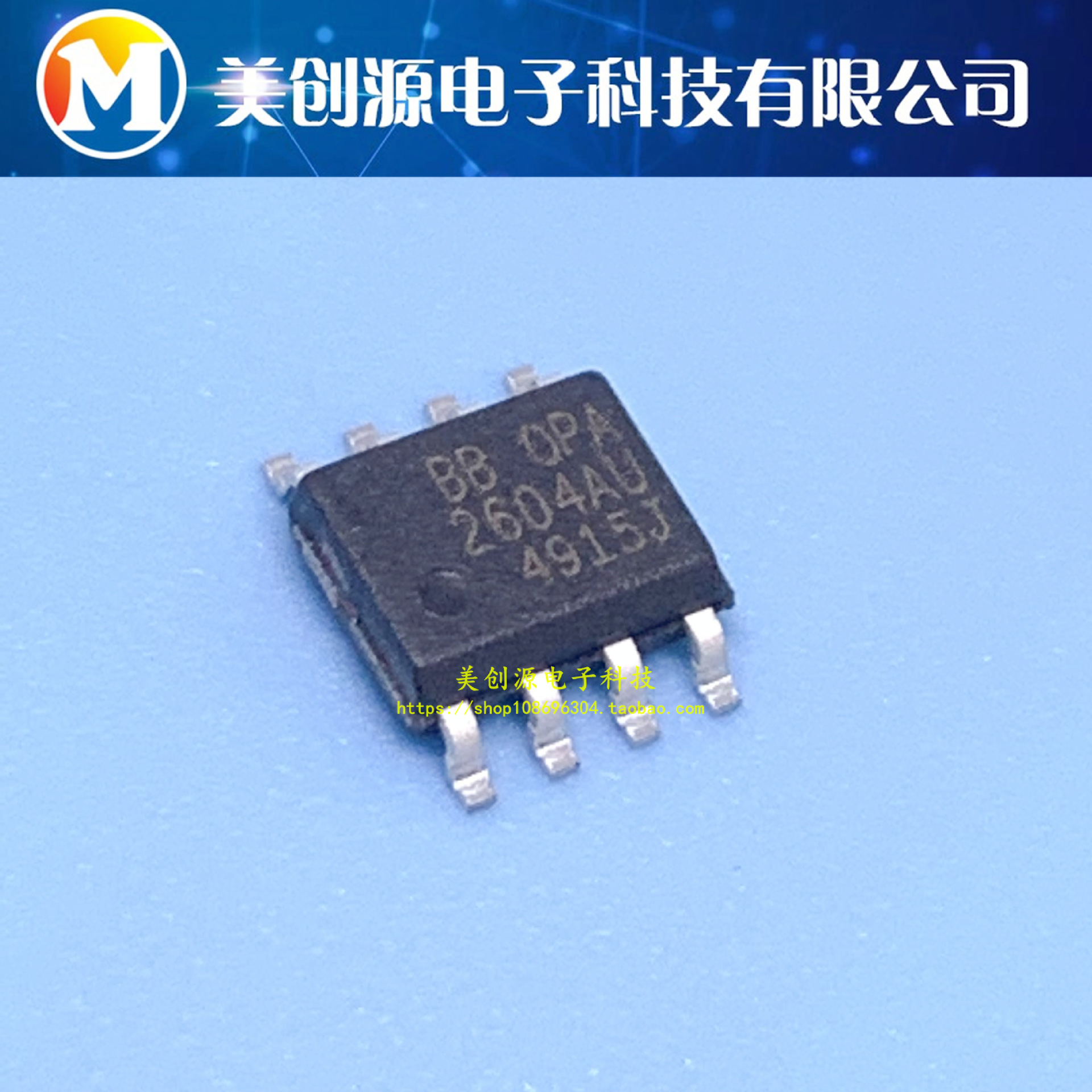 OPA2604AU 贴片 SOIC-8 精密放大器 全新原装现货 OPA2604AU/2K5