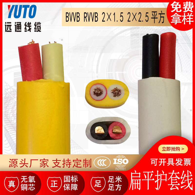 家装铜芯扁平护套线BVVB RVVB 2*1.5 2*2.5平方