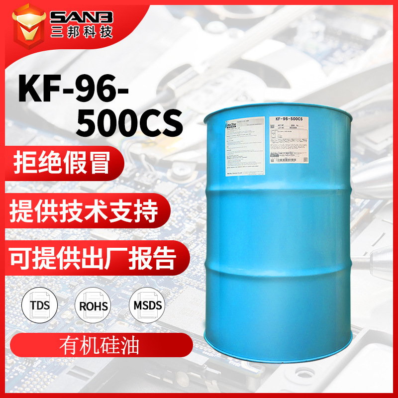 信越二甲基硅油KF-96-500CS 耐高温脱模柔软剂 绝缘润滑油导热油