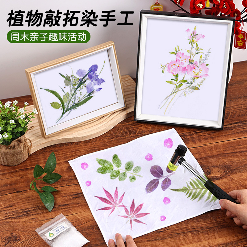 植物拓印材料包花草树叶敲拓染diy工具套装幼儿园儿童手工拓印画